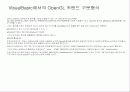 OpenGL(그래픽 하드웨어를 위한 소프트웨어 인터페이스) 5페이지