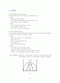 농구의 이해 18페이지