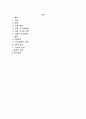 화학실험-화학전지와 전기화학적 서열 1페이지