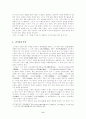 금오신화연구 6페이지