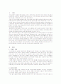 실업문제에 대한 사회복지개입방향 2페이지