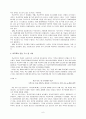 학교폭력의 예방과 대안모색 6페이지