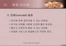 창업 계획서 8페이지