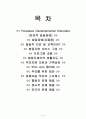 발달장애아동부모를 도울 수 있는 방안 1페이지