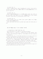[논문] 사상체질과 건강 7페이지