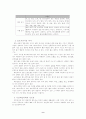 [논문] 사상체질과 건강 9페이지