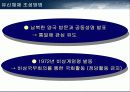 제 4공화국 유신체제 4페이지