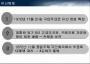 제 4공화국 유신체제 5페이지