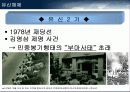 제 4공화국 유신체제 8페이지