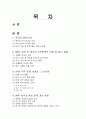 한중 수교 10년, 그리고 김치 분쟁 2페이지