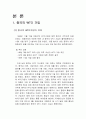 한중 수교 10년, 그리고 김치 분쟁 6페이지