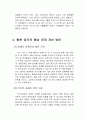 한중 수교 10년, 그리고 김치 분쟁 34페이지