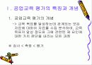 공업교육평가와 실기평가 (PPT자료) 3페이지