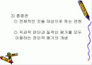 공업교육평가와 실기평가 (PPT자료) 6페이지