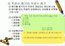 공업교육평가와 실기평가 (PPT자료) 10페이지