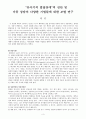 유아기의 발달장애 3페이지