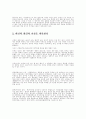 비만의 원인과 치료방법 2페이지
