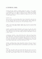 비만의 원인과 치료방법 3페이지