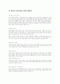비만의 원인과 치료방법 5페이지