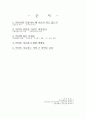 비만의 원인과 치료방법 10페이지