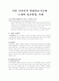 성공적인 기업 사례 1페이지
