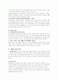 성공적인 기업 사례 4페이지