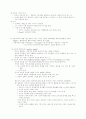상담심리학- 인본주의 2페이지
