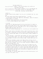 상담심리학-교류분석 2페이지