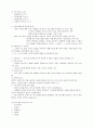 상담심리학-교류분석 3페이지