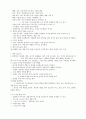 상담심리학-교류분석 6페이지