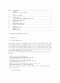 상담심리학- 집단상담과정 5페이지