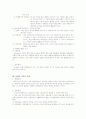 상담심리-행동주의 4페이지
