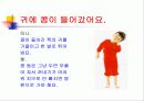 구급법(간단한 응급처치) 19페이지
