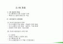 시장 조사론 5페이지