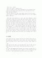 피임법의 정의와 종류 6페이지