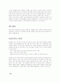 피임법의 정의와 종류 7페이지