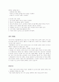 피임법의 정의와 종류 9페이지