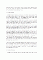 구전마케팅(Word of Mouth Marketing)의 개념과 사례 4페이지