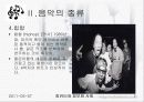 음악이란? (ppt활용해서) 7페이지