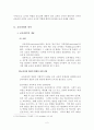 교육과정의 효율적인 운영방안 2페이지