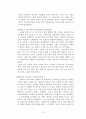 교육과정의 효율적인 운영방안 3페이지