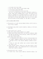 교육과정의 효율적인 운영방안 5페이지