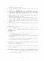 교육과정의 효율적인 운영방안 6페이지