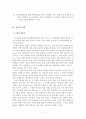 교육과정의 효율적인 운영방안 7페이지