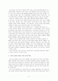 교육과정의 효율적인 운영방안 8페이지