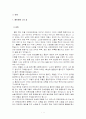 콜린파월 리더쉽(경영 지도자에 관한 조사) 2페이지