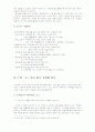 소니(sony)사의 경영전략에 관한 사례 조사 6페이지