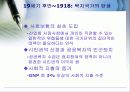 2차 세계 대전 전후에 스웨덴/독일/미국 국가의 복지 산업 6페이지