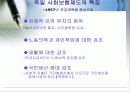 2차 세계 대전 전후에 스웨덴/독일/미국 국가의 복지 산업 18페이지
