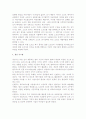 닌텐도의 성공과 실패 4페이지